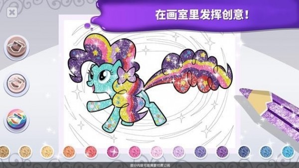 小馬寶莉魔法涂色