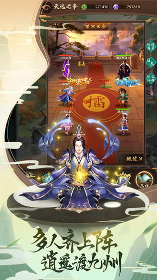 逍遙修真 BT版