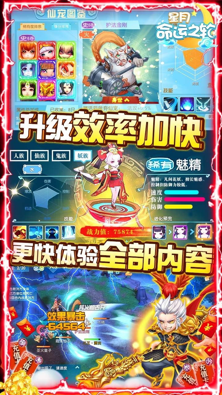 星月命運之輪BT果盤版