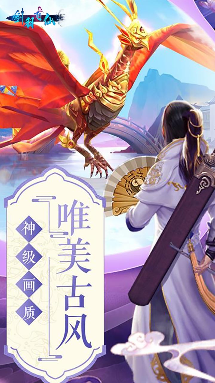 劍羽飛仙（仙緣版） 果盤版