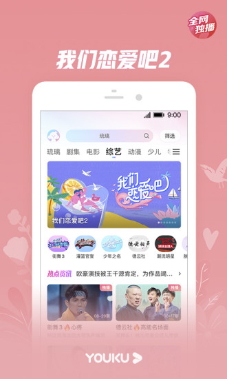 優(yōu)酷經典版