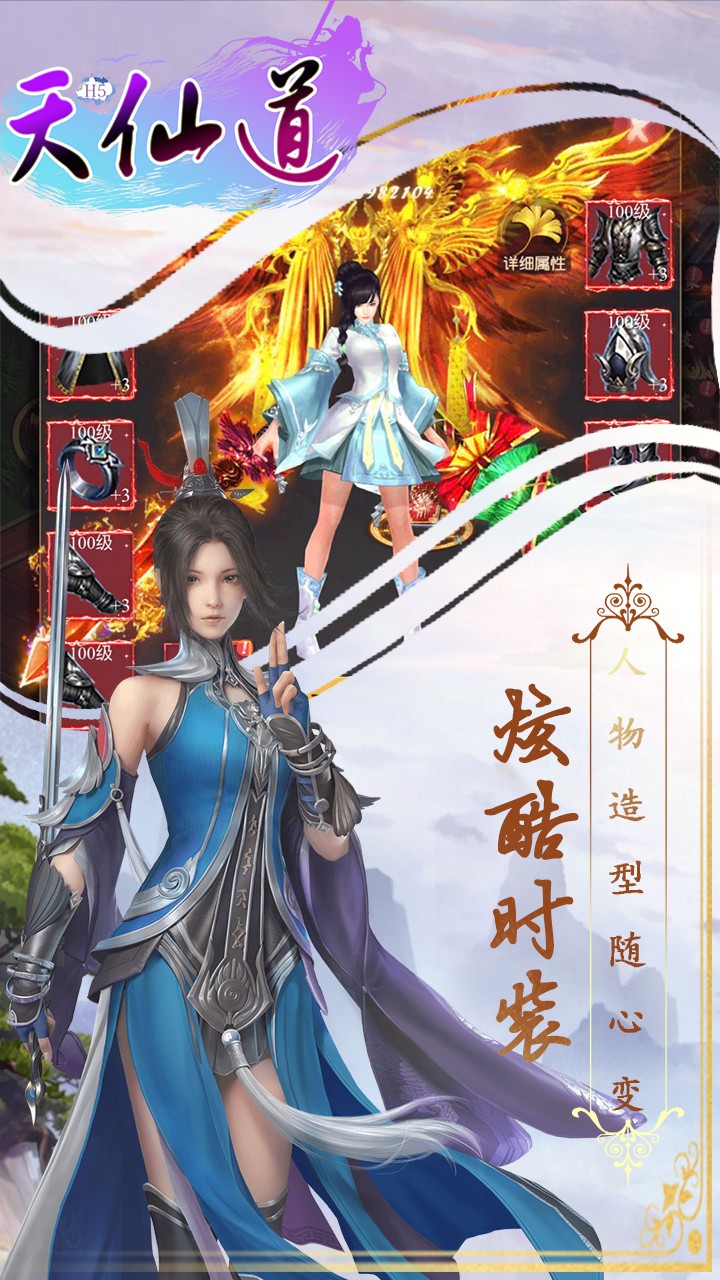 天仙道無(wú)限金幣版