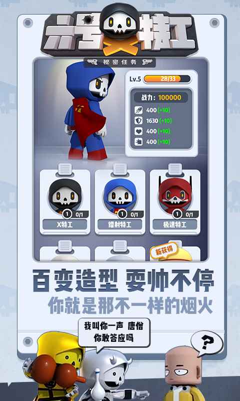 六號特工：秘密任務(wù)禮包版