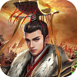 將魂三國  果盤版