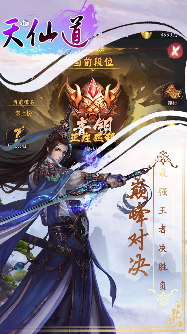 天仙道無(wú)限金幣版