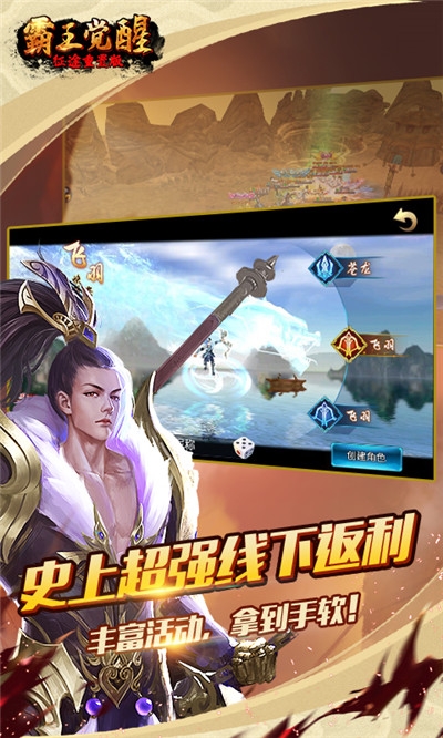 霸王覺醒征途