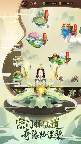 逍遙修真 內購版
