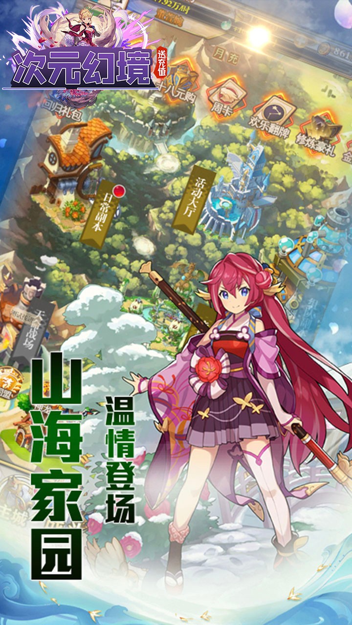 次元幻境BT 果盤版