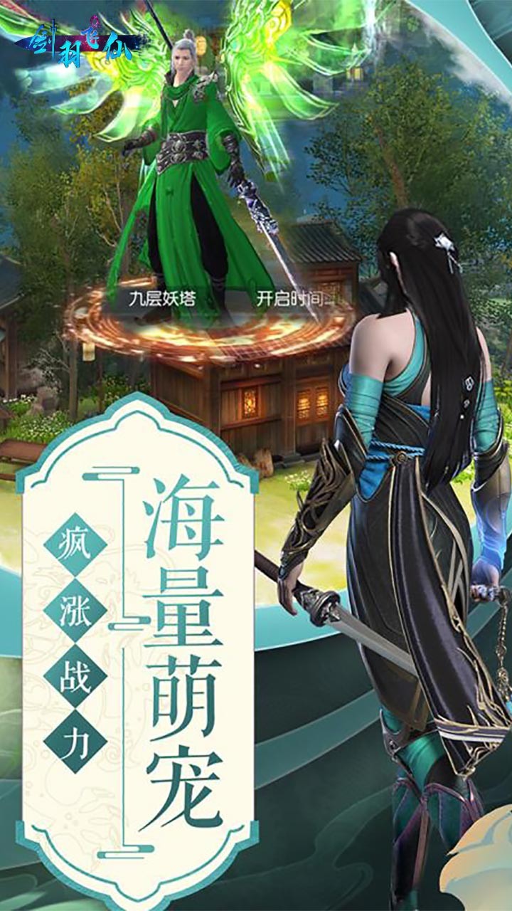 劍羽飛仙（仙緣版） 果盤版