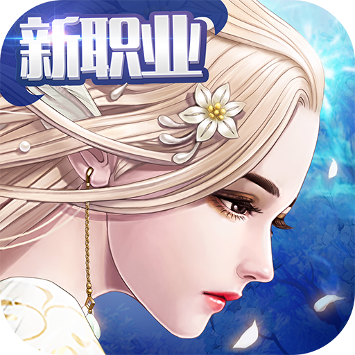 天空紀(jì)元 九游版