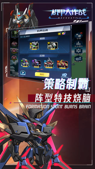 機甲大作戰 官方版