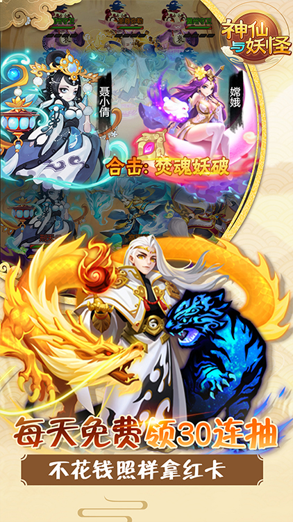 神仙與妖怪-無限送充值BT版 狂玩版