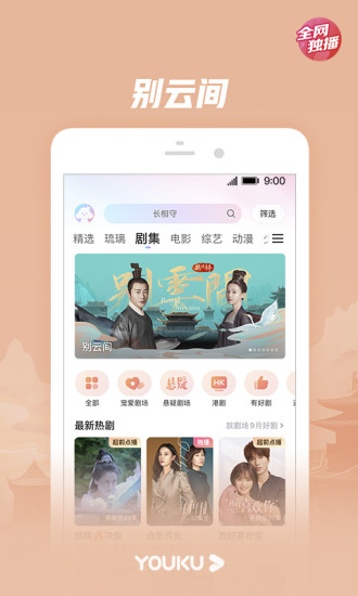 優(yōu)酷經典版