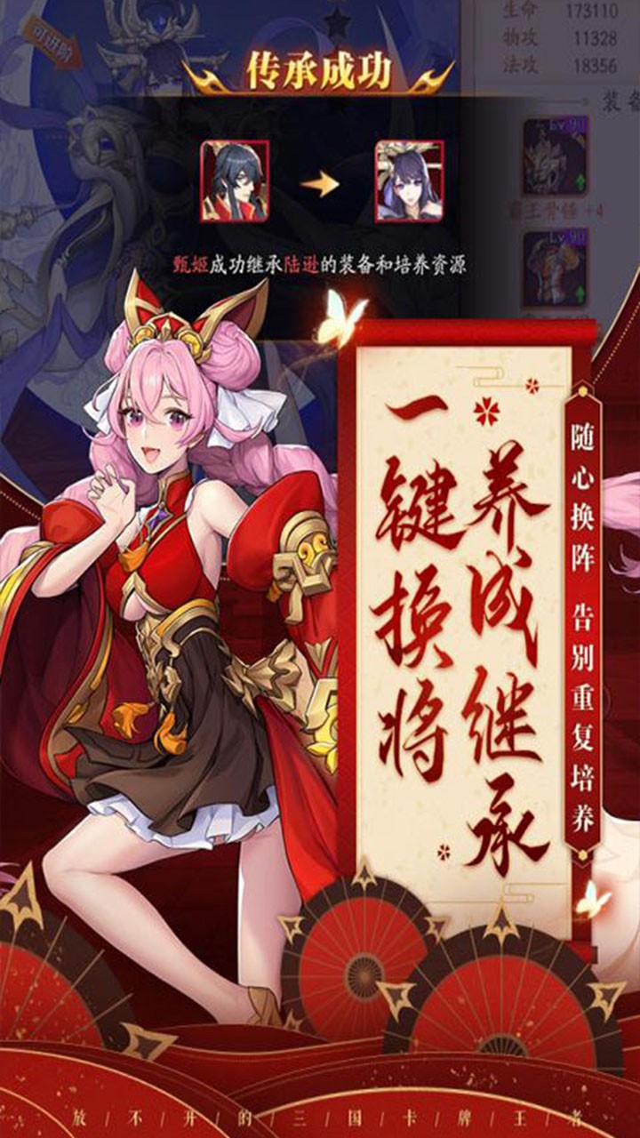 三國(guó)列傳 果盤版