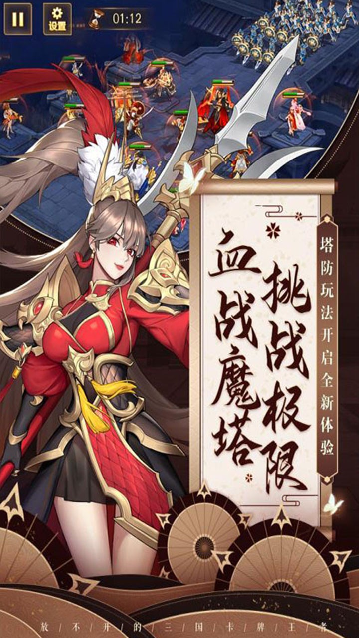三國(guó)列傳 果盤版