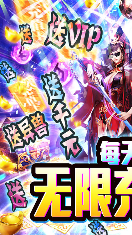 修仙記-無限送真充BT版 狂玩版