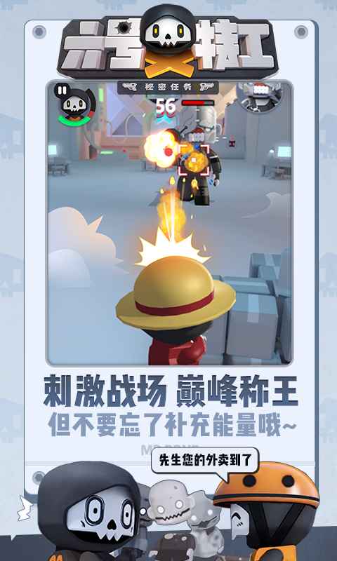 六號特工：秘密任務(wù)禮包版