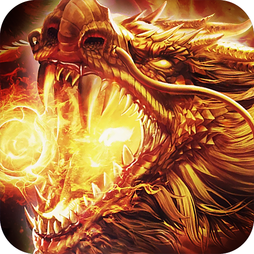 龍權天下-送9999豪禮BT版 狂玩版