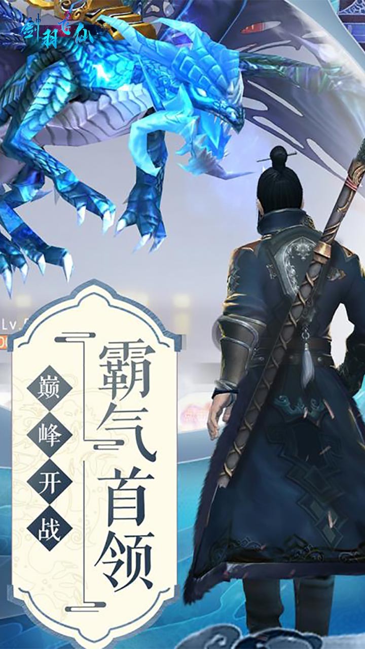 劍羽飛仙（仙緣版） 果盤版