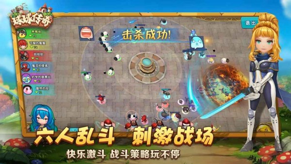 球球傳奇