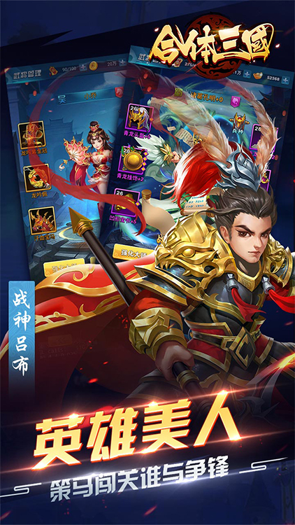 合體三國（送千元充值）BT版 狂玩版