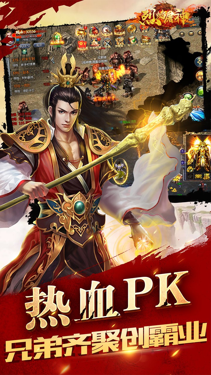 烈焰屠神 果盤版
