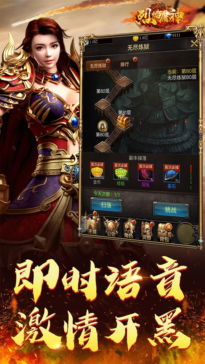 烈焰屠神 果盤版