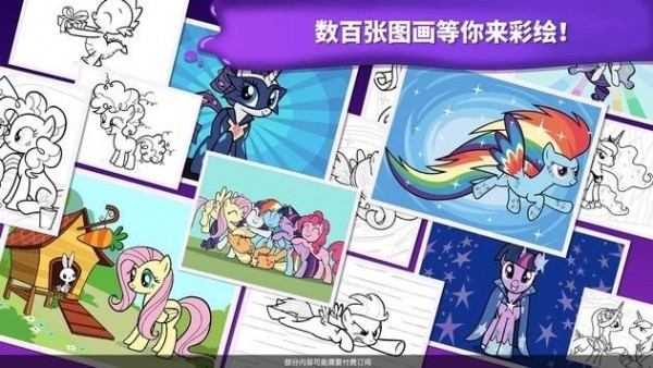 小馬寶莉魔法涂色