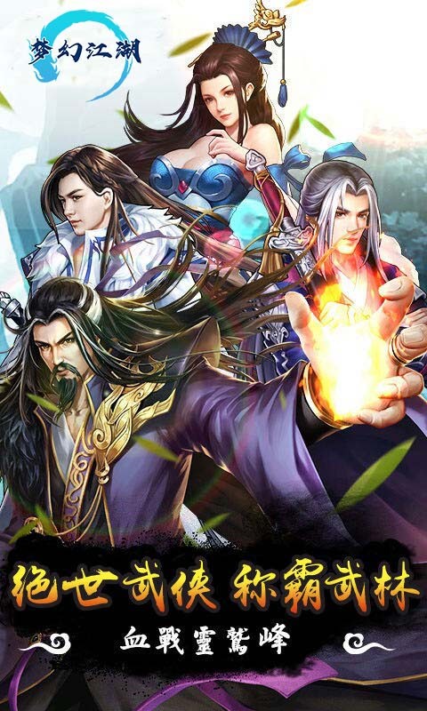 夢幻江湖   果盤版