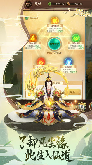 逍遙修真 內購版