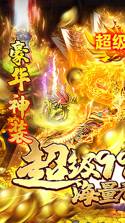 龍權天下-送9999豪禮BT版 狂玩版
