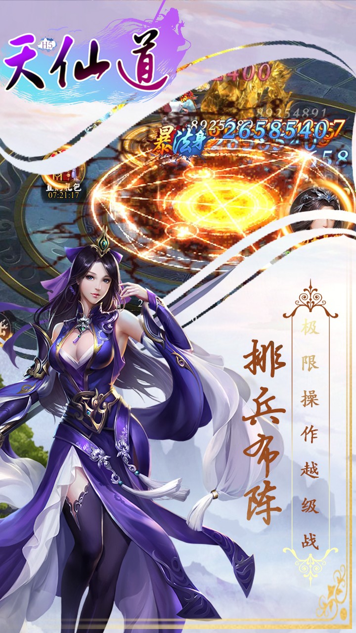 天仙道無(wú)限金幣版
