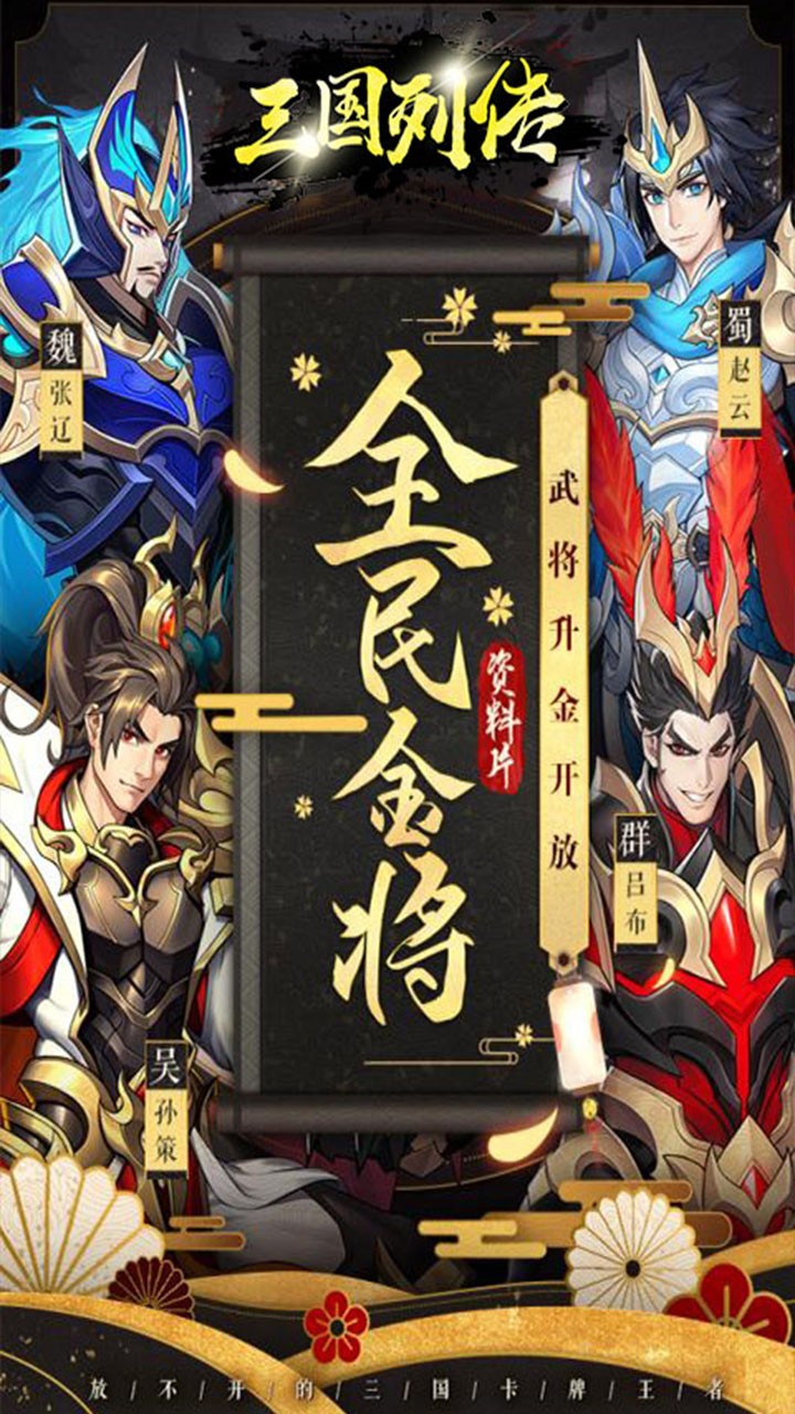 三國(guó)列傳 果盤版
