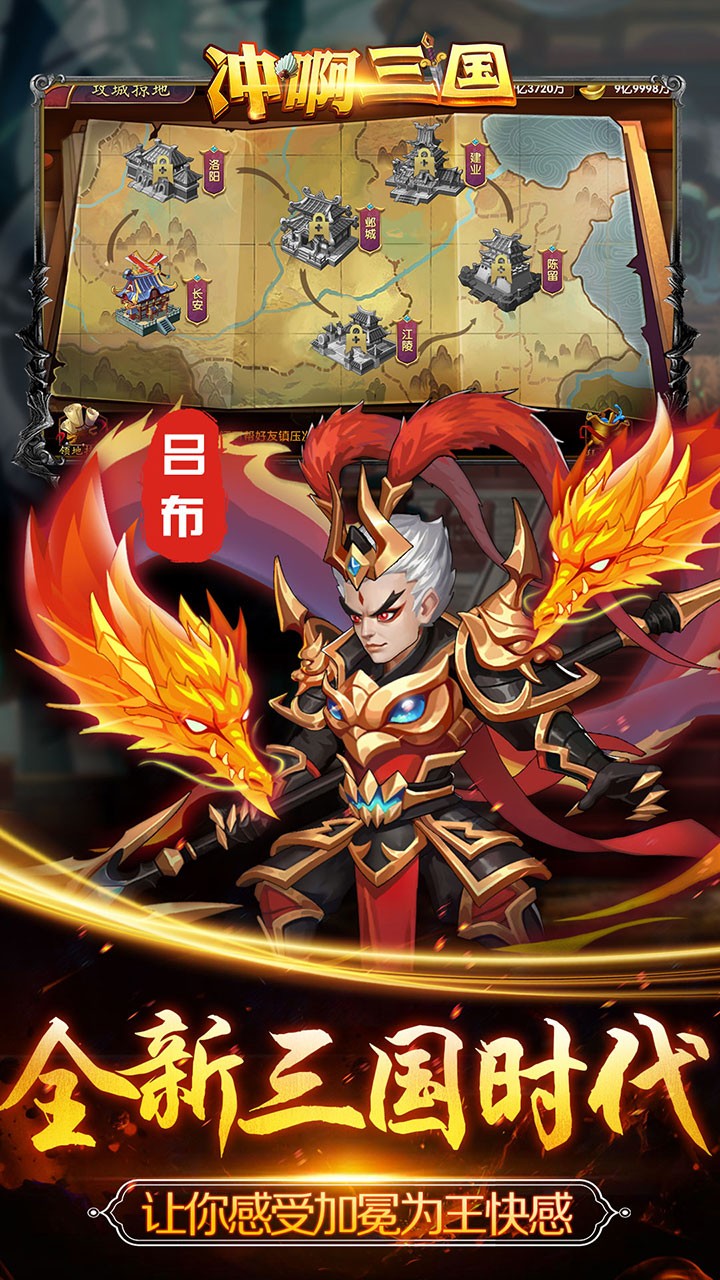 沖啊三國 果盤版