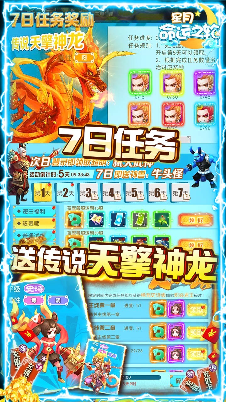 星月命運之輪BT果盤版