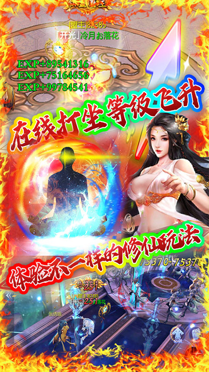 修真天下（至尊特權(quán)）BT版 狂玩版