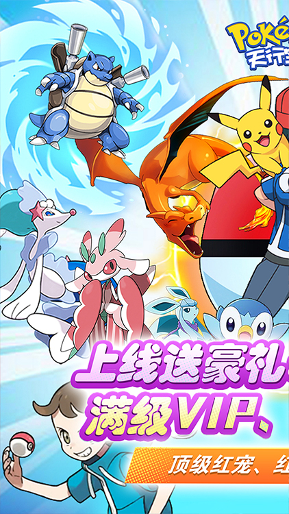 天行寶貝-送千元充值BT版 狂玩版