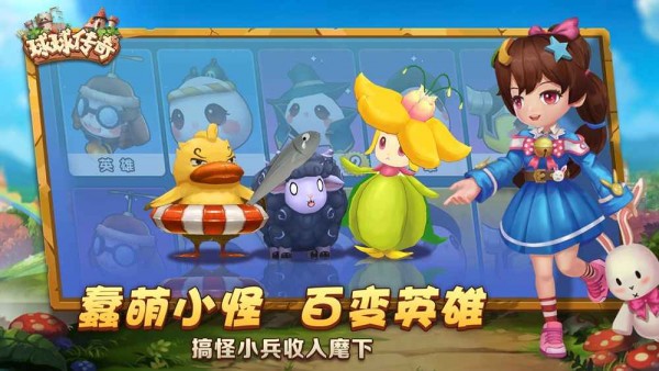 球球傳奇