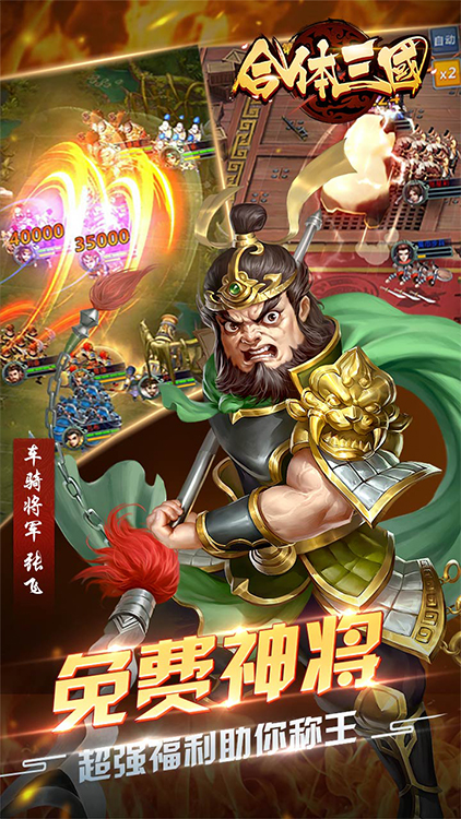 合體三國（送千元充值）BT版 狂玩版