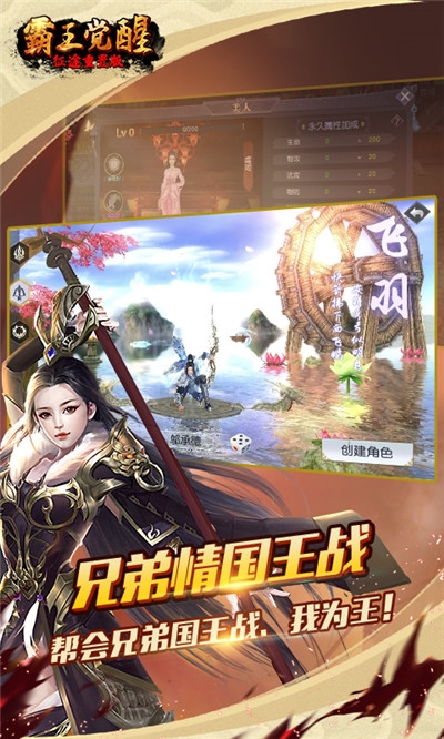 霸王覺醒征途