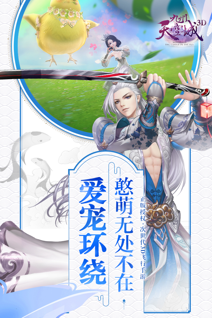 天空紀元 九游版