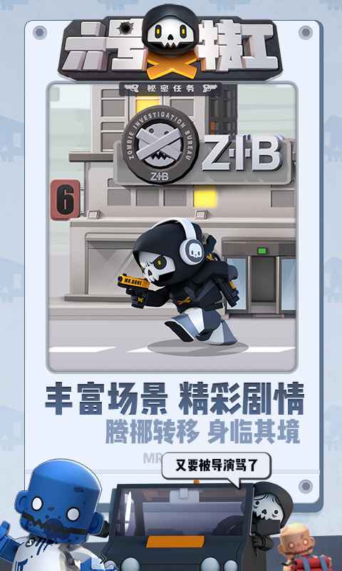 六號特工：秘密任務(wù)禮包版
