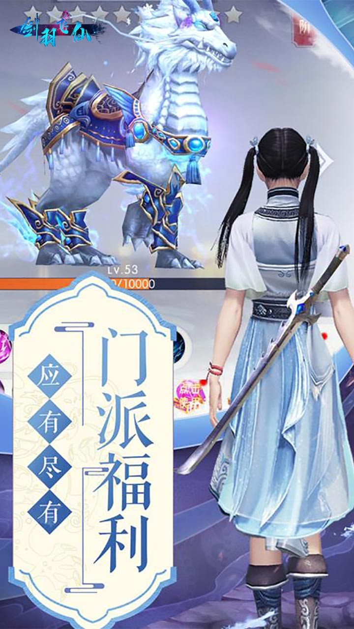 劍羽飛仙（仙緣版） 果盤版