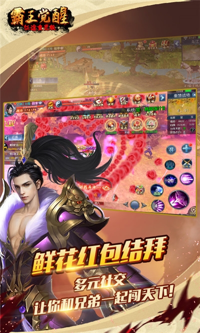 霸王覺醒征途