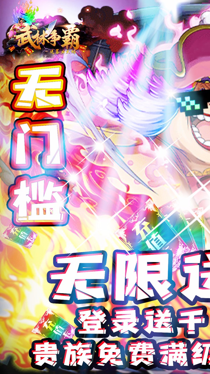武林爭霸  果盤版