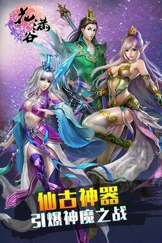 花滿谷