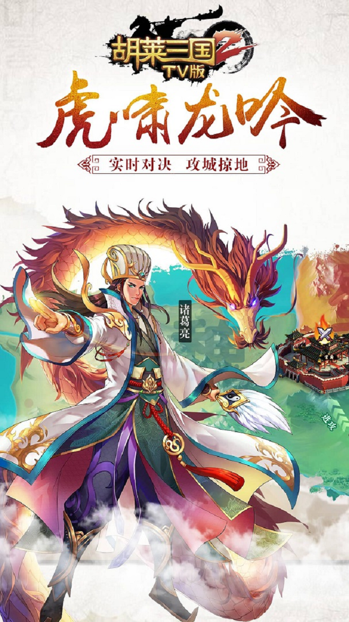 胡萊三國2TV版 果盤版