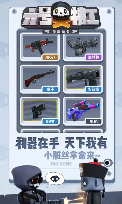 六號特工：秘密任務(wù)禮包版