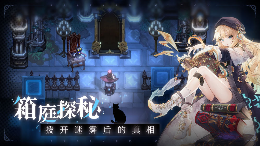 復蘇的魔女 測試服