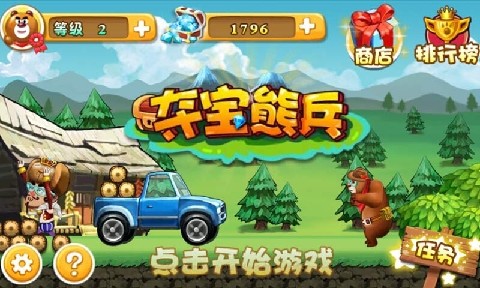 奪寶熊兵